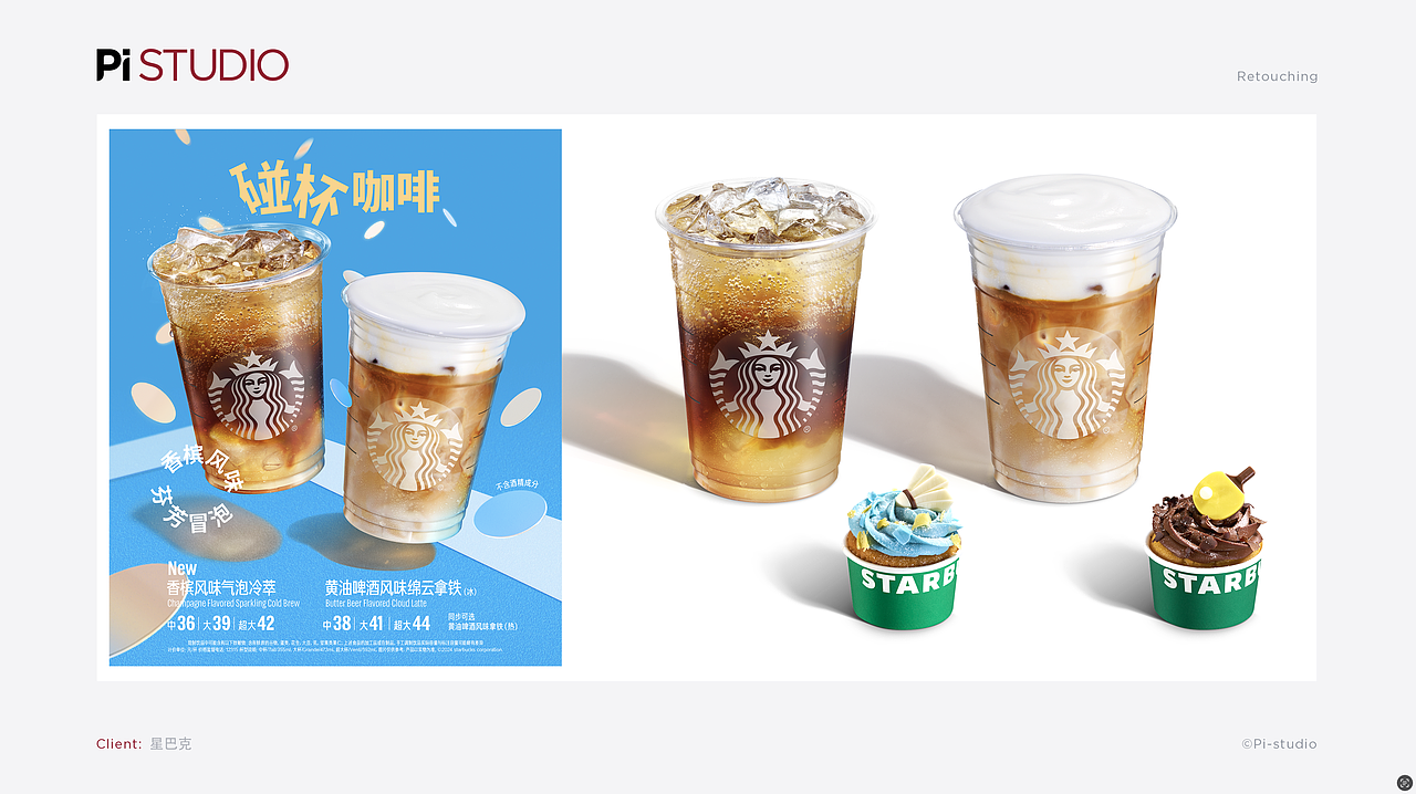 星巴克2024 系列（图ZMzg5NTUyOTUy） - 修图/后期 - 站酷设计师pistudio修图anny原创素材 - 站酷ZCOOL