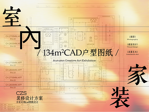 施工图全流程实战!134㎡图纸大公开|天津cad培训班(个人主页-ZNzE4MDMwODA=) - 家装设计 - 站酷设计师天津室内设计培训原创素材 - 站酷ZCOOL