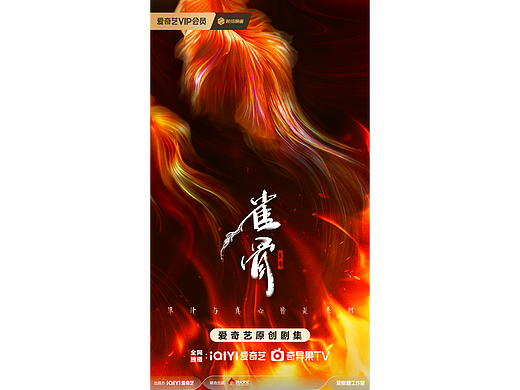《雀骨》概念海报
