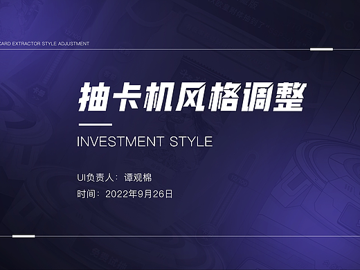 抽卡机详情页风格改版