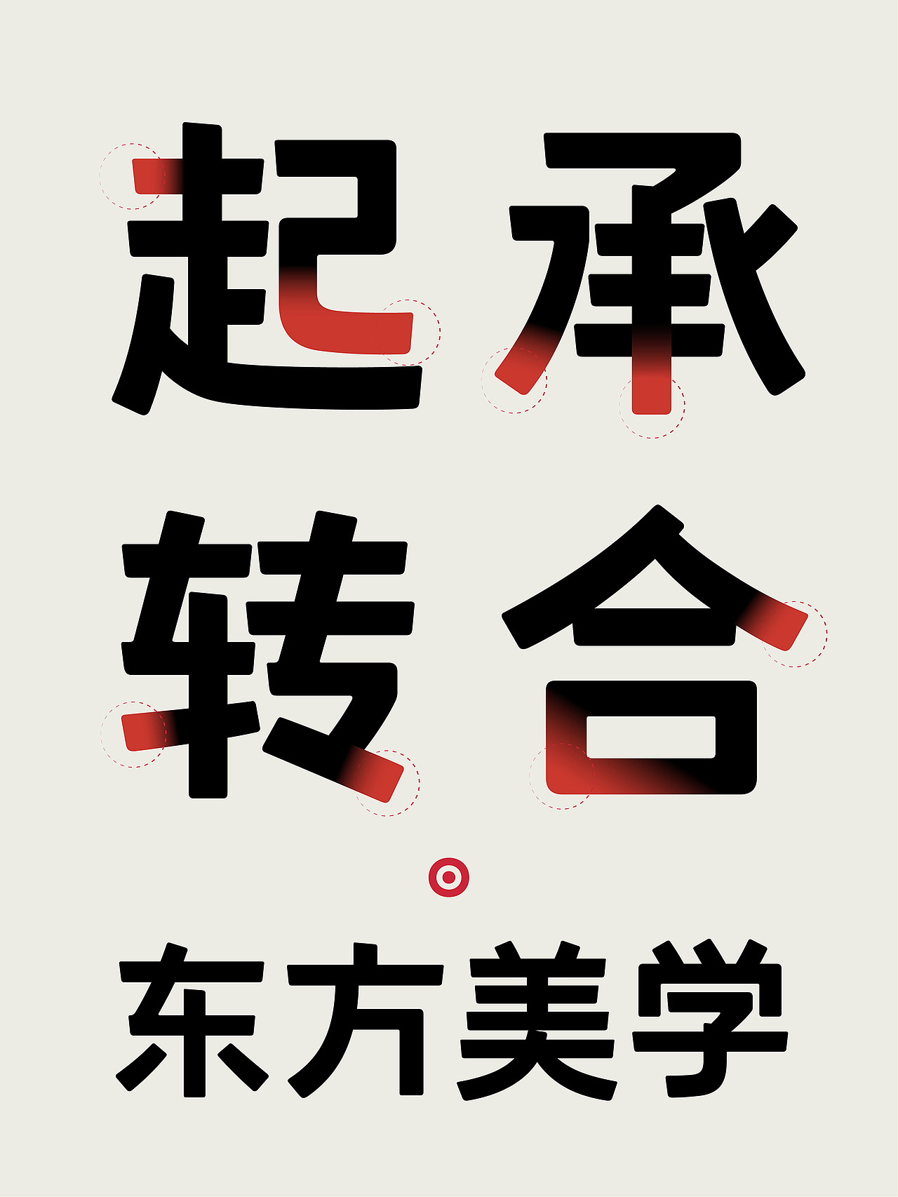 昊格高定字◎昊格古韵黑(图ZMzg5NTU2OTI4) - 字体/字形 - 站酷设计师昊格高定字原创素材 - 站酷ZCOOL