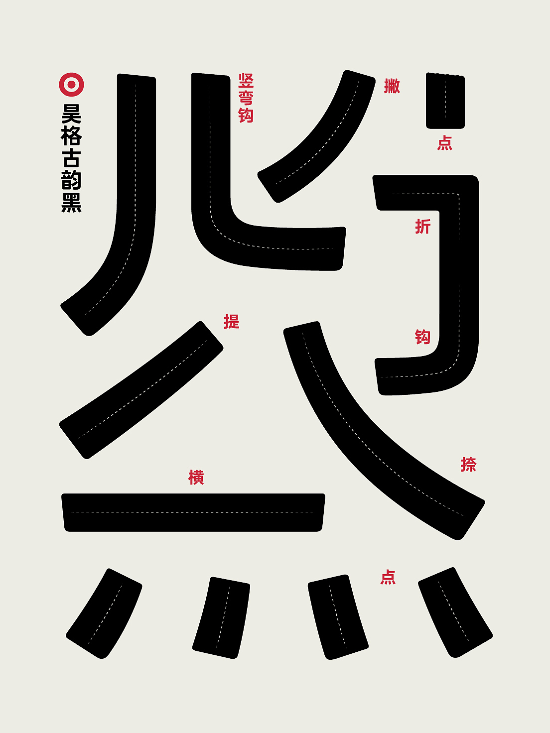昊格高定字◎昊格古韵黑(图ZMzg5NTU2OTI0) - 字体/字形 - 站酷设计师昊格高定字原创素材 - 站酷ZCOOL