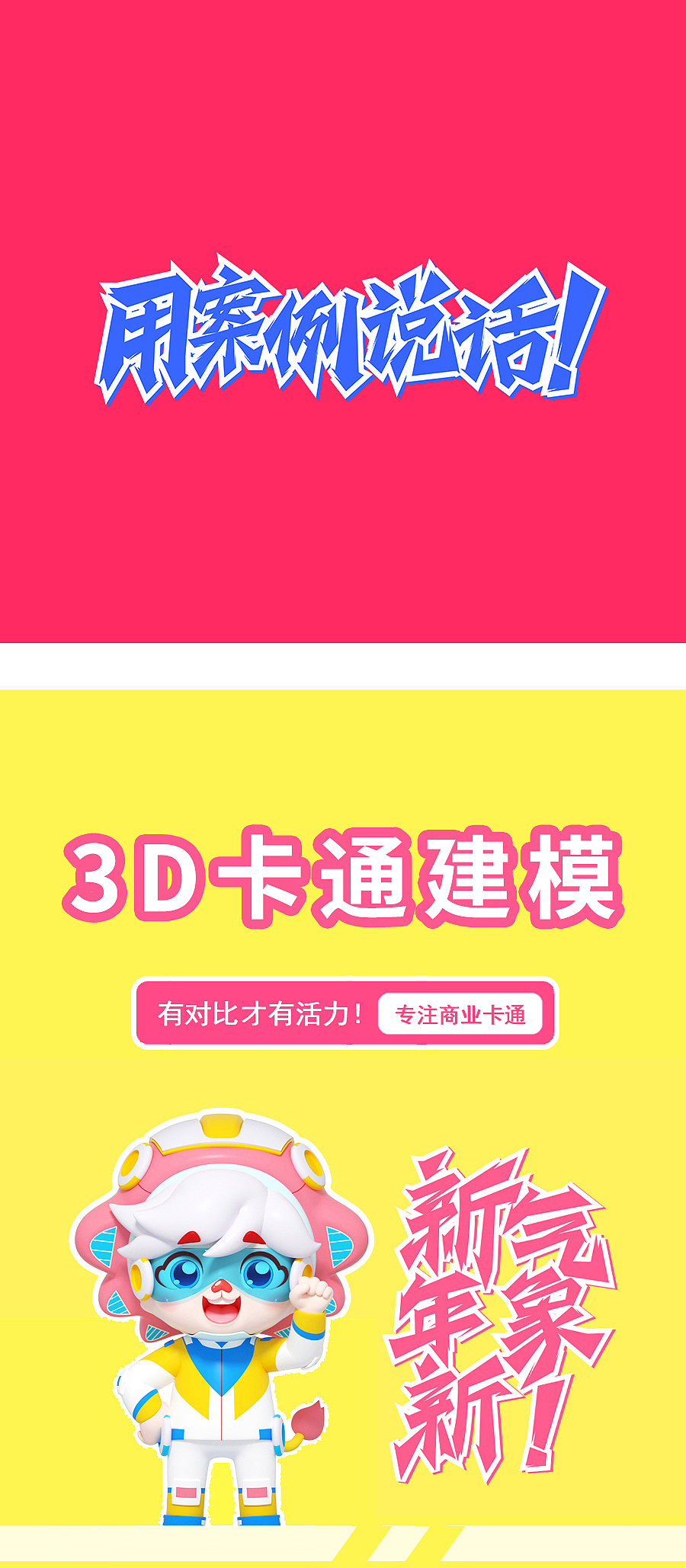 工作室承接3d卡通ip吉祥物形象建模设计