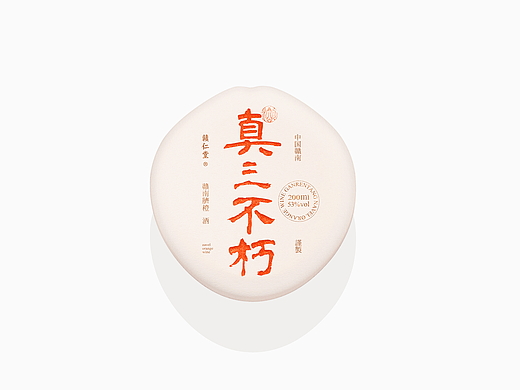 真三不朽