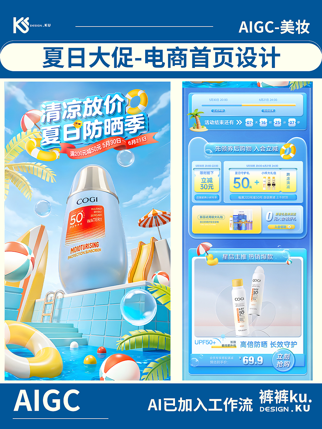 电商美妆夏日大促首页