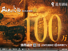 风中的火焰·数据图