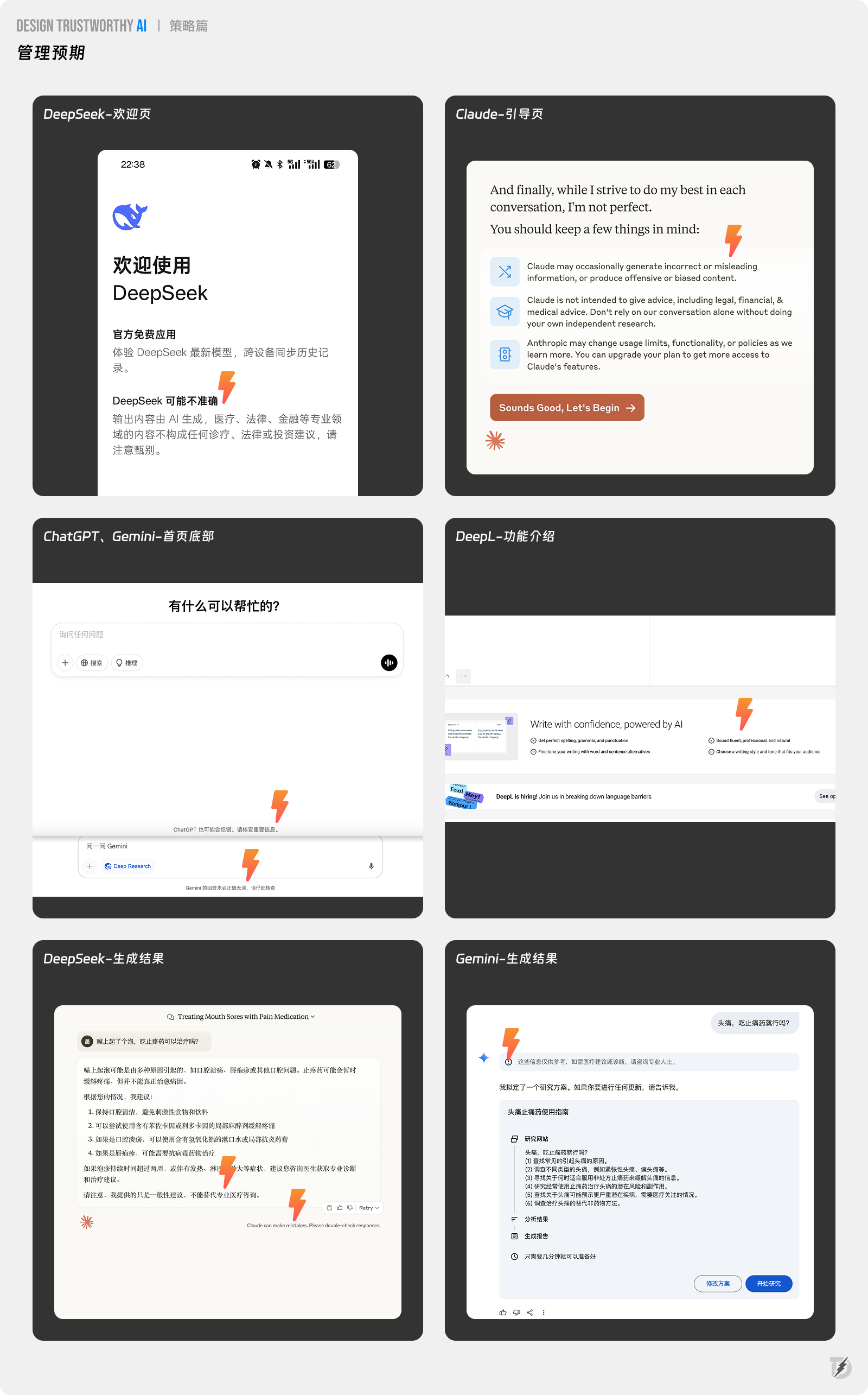 长文解析|如何提升AI产品信任力?总结了27条设计策略!