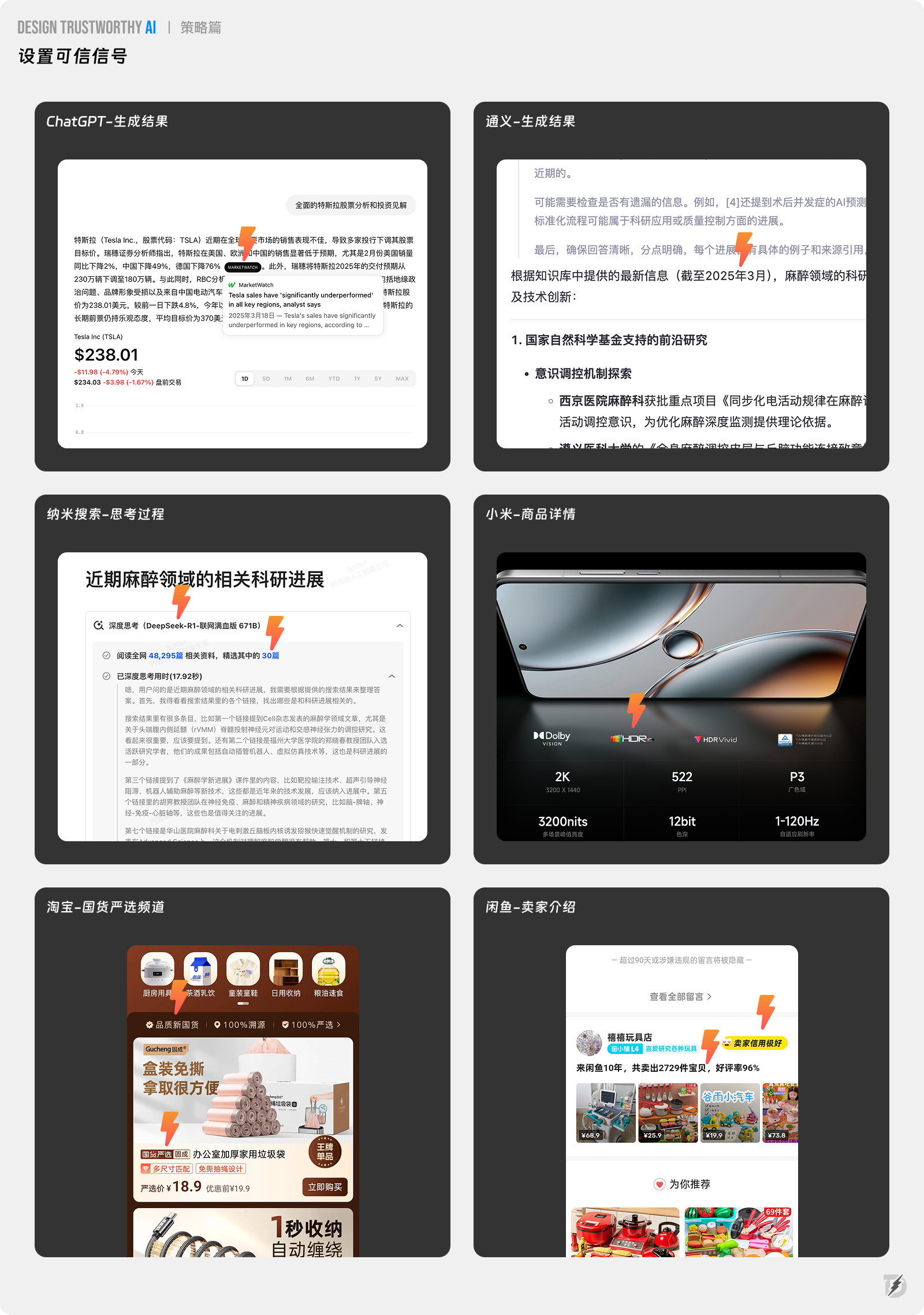 长文解析|如何提升AI产品信任力?总结了27条设计策略!(图ZMTUwNzMzNjQ=) - 观点 - 站酷设计师设计来电原创素材 - 站酷ZCOOL