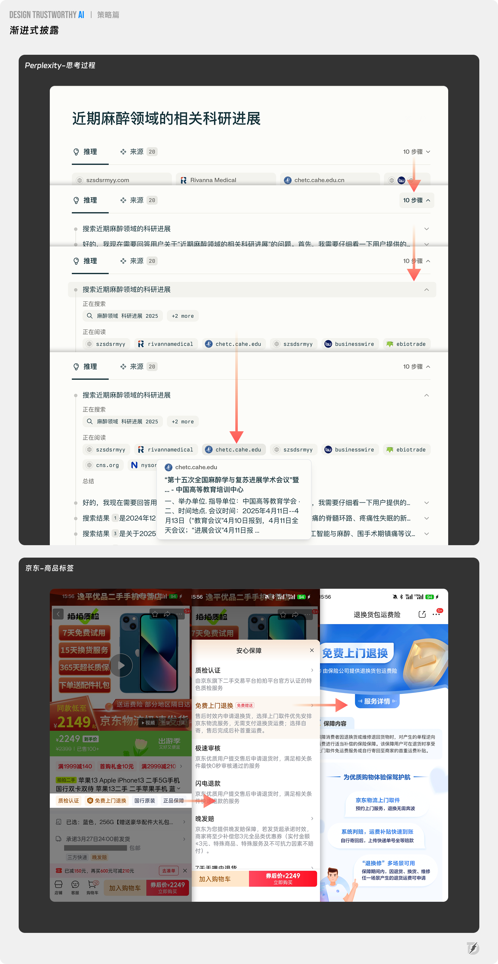 长文解析|如何提升AI产品信任力?总结了27条设计策略!(图ZMTUwNzMzODQ=) - 观点 - 站酷设计师设计来电原创素材 - 站酷ZCOOL