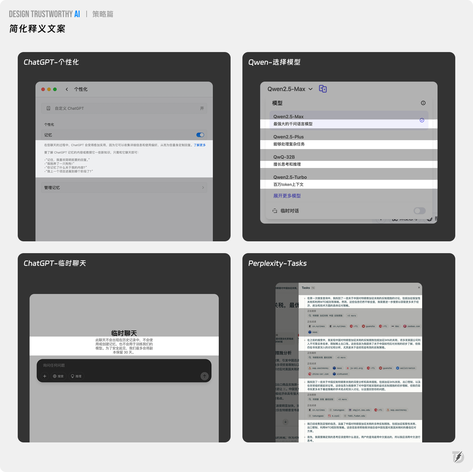 长文解析|如何提升AI产品信任力?总结了27条设计策略!(图ZMTUwNzMzODg=) - 观点 - 站酷设计师设计来电原创素材 - 站酷ZCOOL