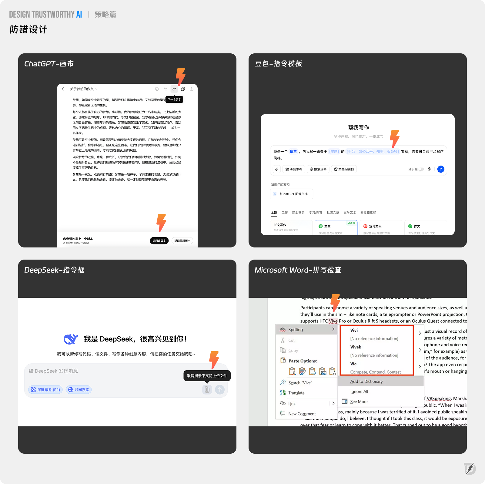长文解析|如何提升AI产品信任力?总结了27条设计策略!
