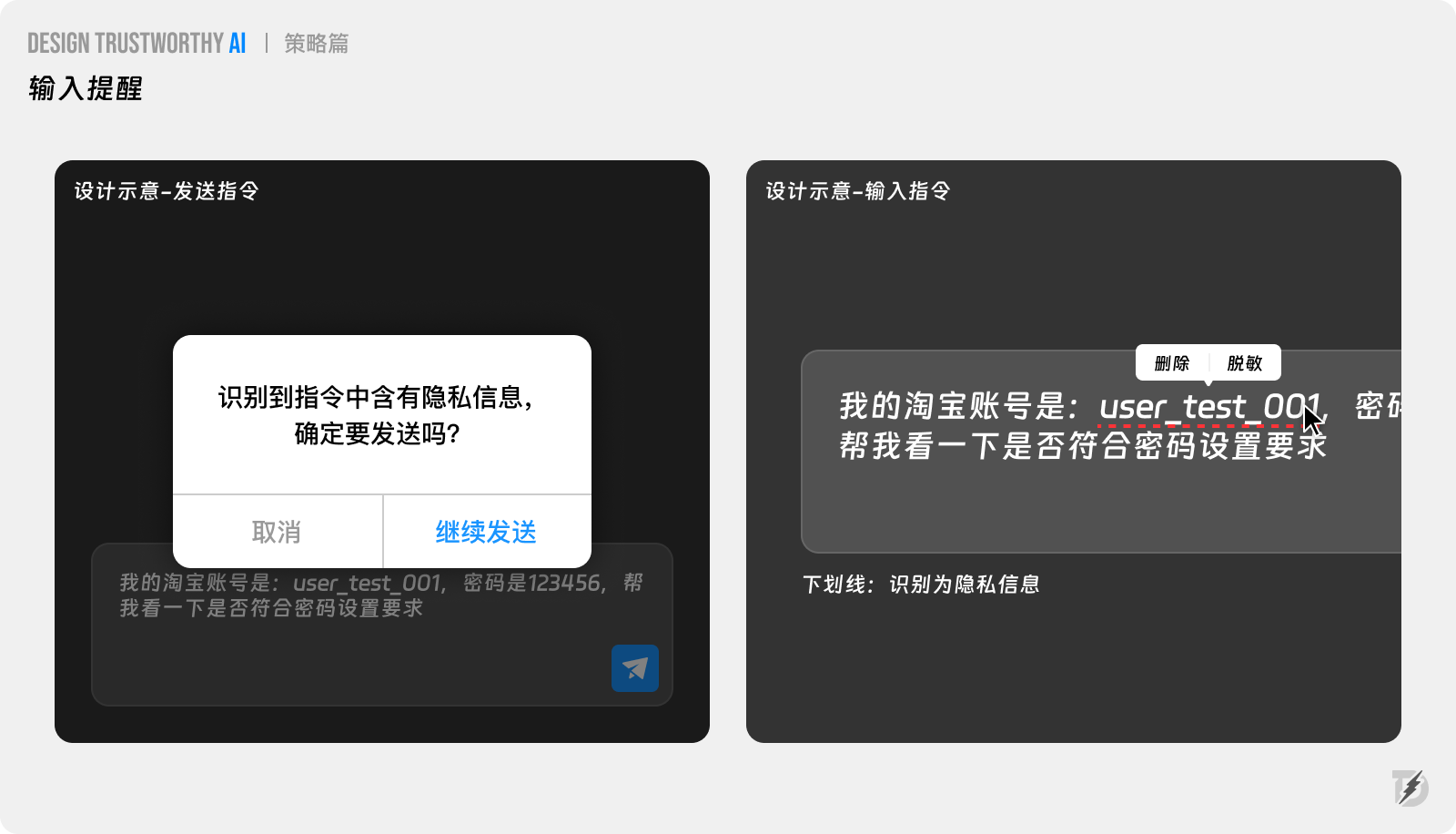 长文解析|如何提升AI产品信任力?总结了27条设计策略!