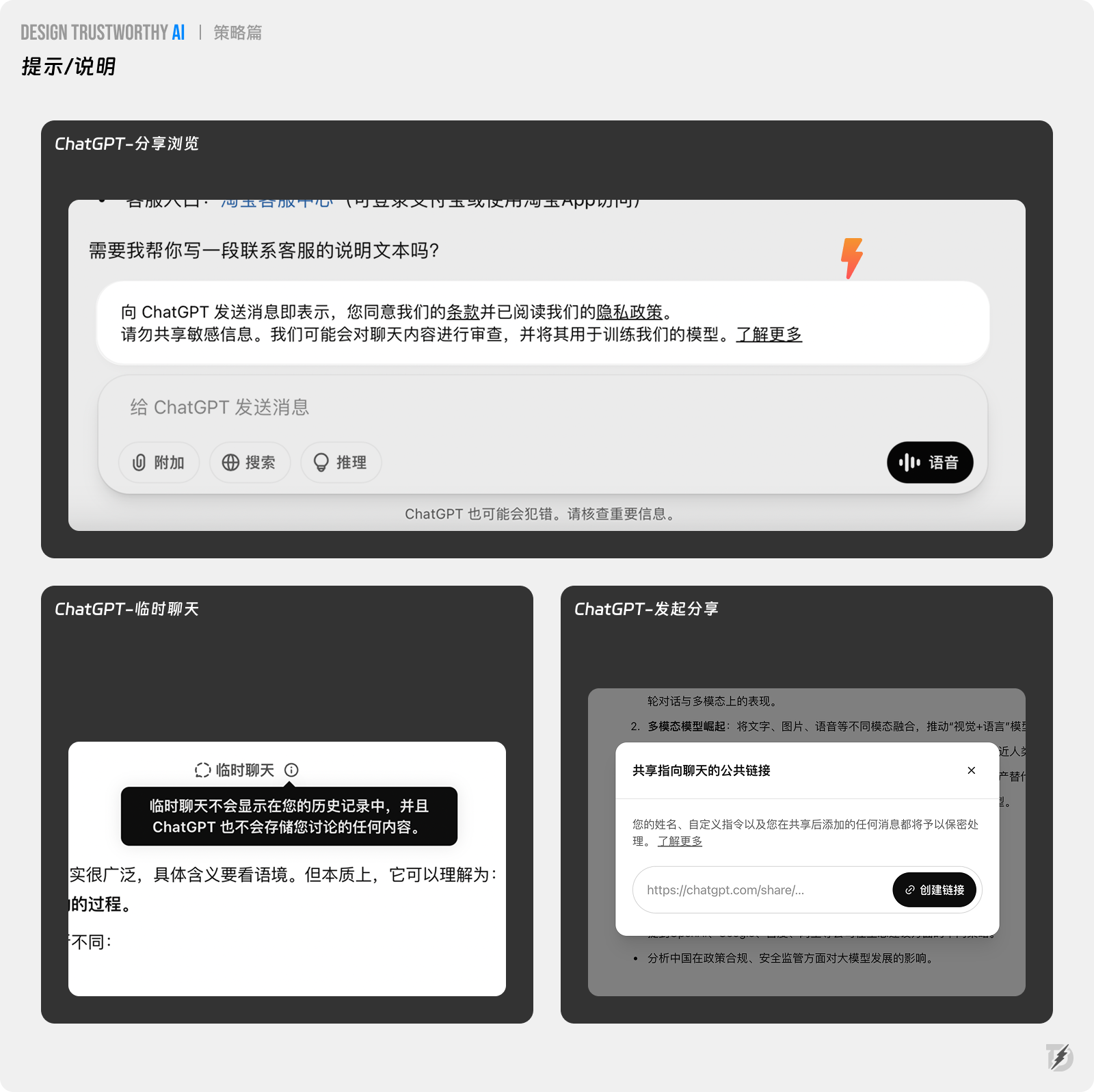 长文解析|如何提升AI产品信任力?总结了27条设计策略!(图ZMTUwNzM0NDQ=) - 观点 - 站酷设计师设计来电原创素材 - 站酷ZCOOL