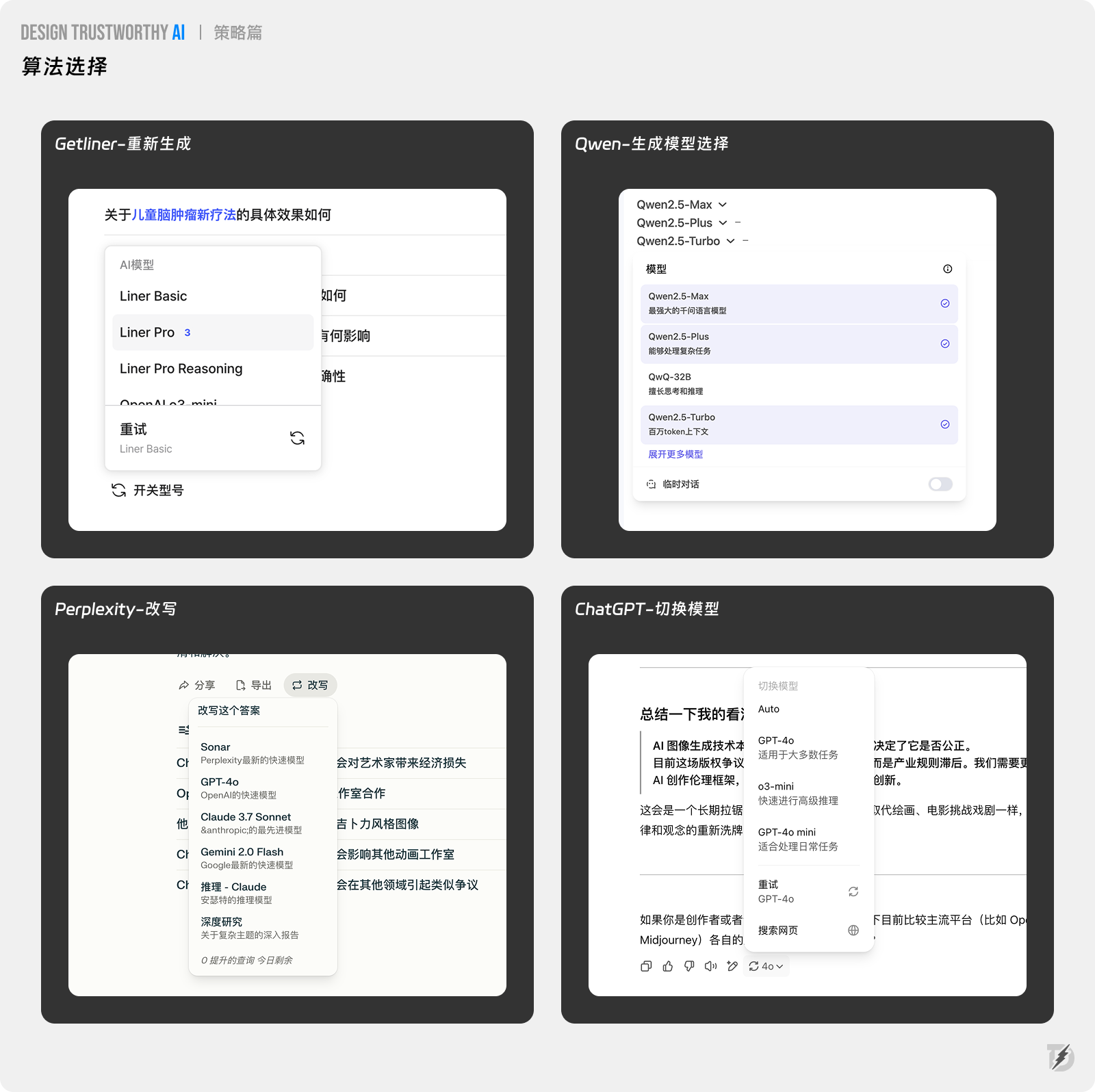 长文解析|如何提升AI产品信任力?总结了27条设计策略!(图ZMTUwNzM0NzI=) - 观点 - 站酷设计师设计来电原创素材 - 站酷ZCOOL