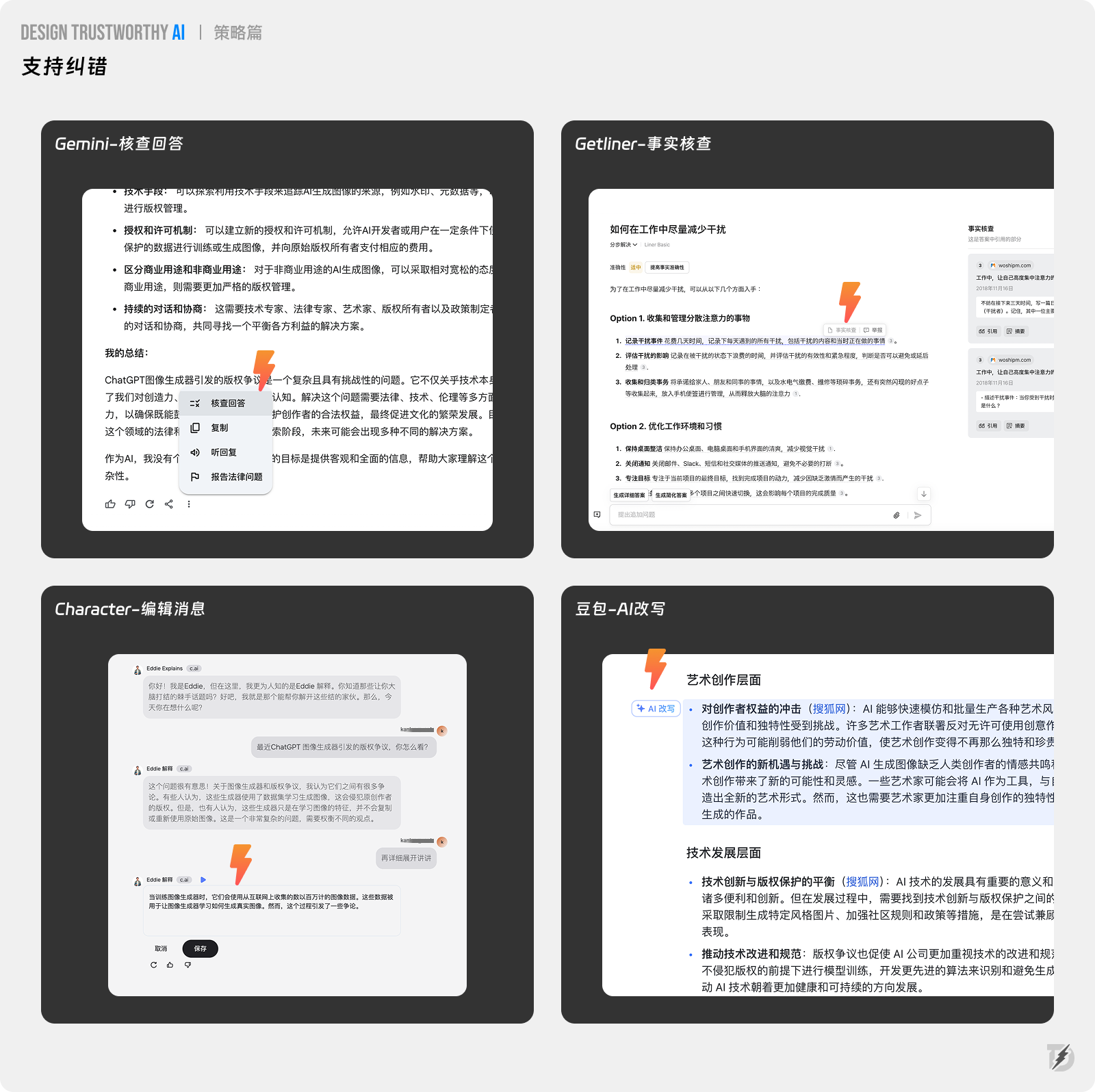 长文解析|如何提升AI产品信任力?总结了27条设计策略!(图ZMTUwNzM0ODQ=) - 观点 - 站酷设计师设计来电原创素材 - 站酷ZCOOL