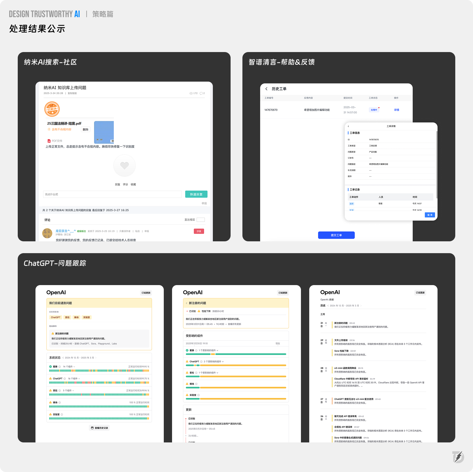 长文解析|如何提升AI产品信任力?总结了27条设计策略!