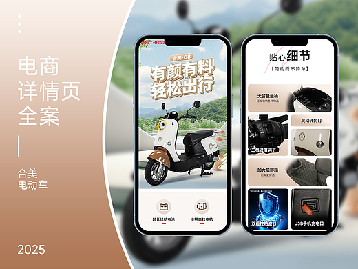 电商详情页 | 合美电动车