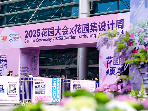 2025花园大会-视觉设计案例分享