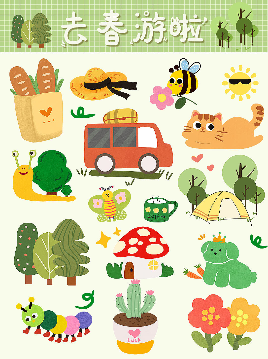 开开心心去春游洛~美图贴纸