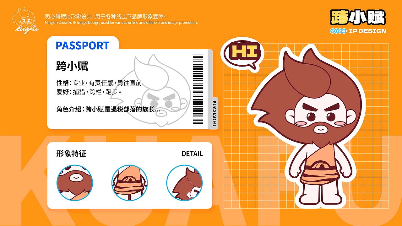 跨小赋ip设计记录