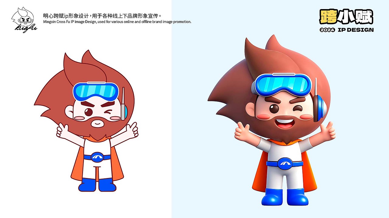 跨小赋ip设计记录