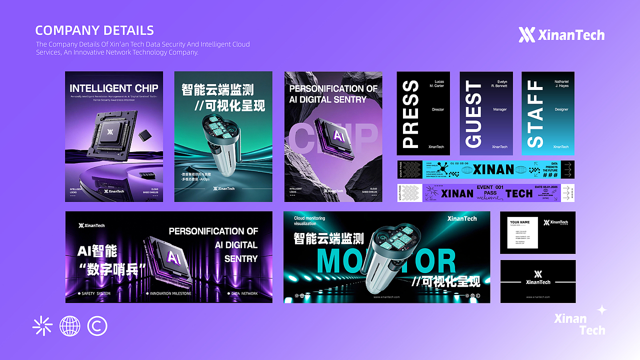 <信安智能>品牌设计提案 | IT科技类品牌视觉