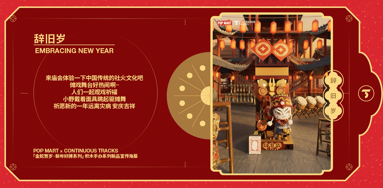 项目回顾｜泡泡玛特「金蛇贺岁·新年好牌系列」KV海报（图ZMzg5NTY5MzQw） - 动画/影视 - 站酷设计师连续履带原创素材 - 站酷ZCOOL