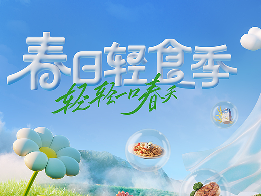 抖音电商 x 三联生活周刊：先来轻轻尝一口春天