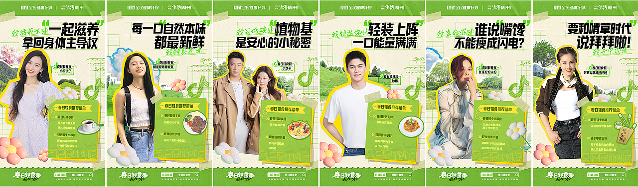 抖音电商 x 三联生活周刊:先来轻轻尝一口春天(图ZMzg5NTY5ODIw) - 宣传片 - 站酷设计师MOOWU原创素材 - 站酷ZCOOL