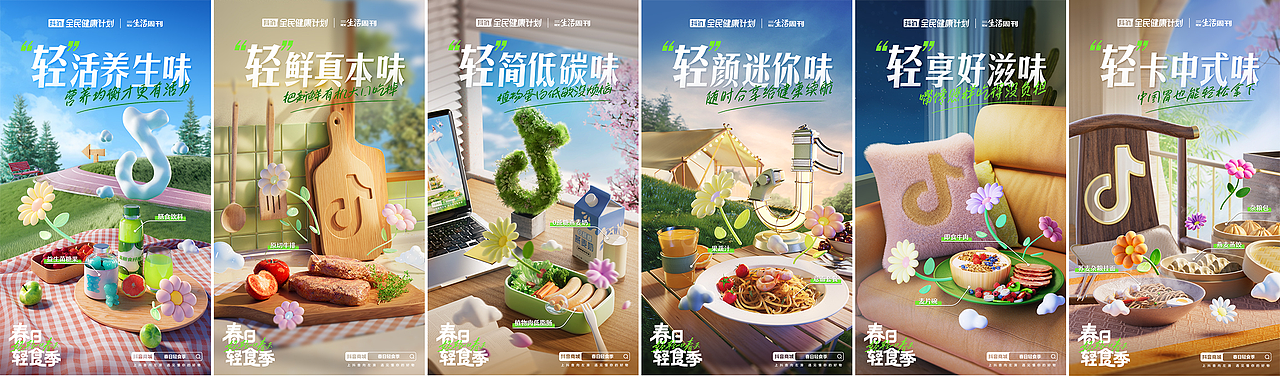 抖音电商 x 三联生活周刊:先来轻轻尝一口春天(图ZMzg5NTY5ODE2) - 宣传片 - 站酷设计师MOOWU原创素材 - 站酷ZCOOL
