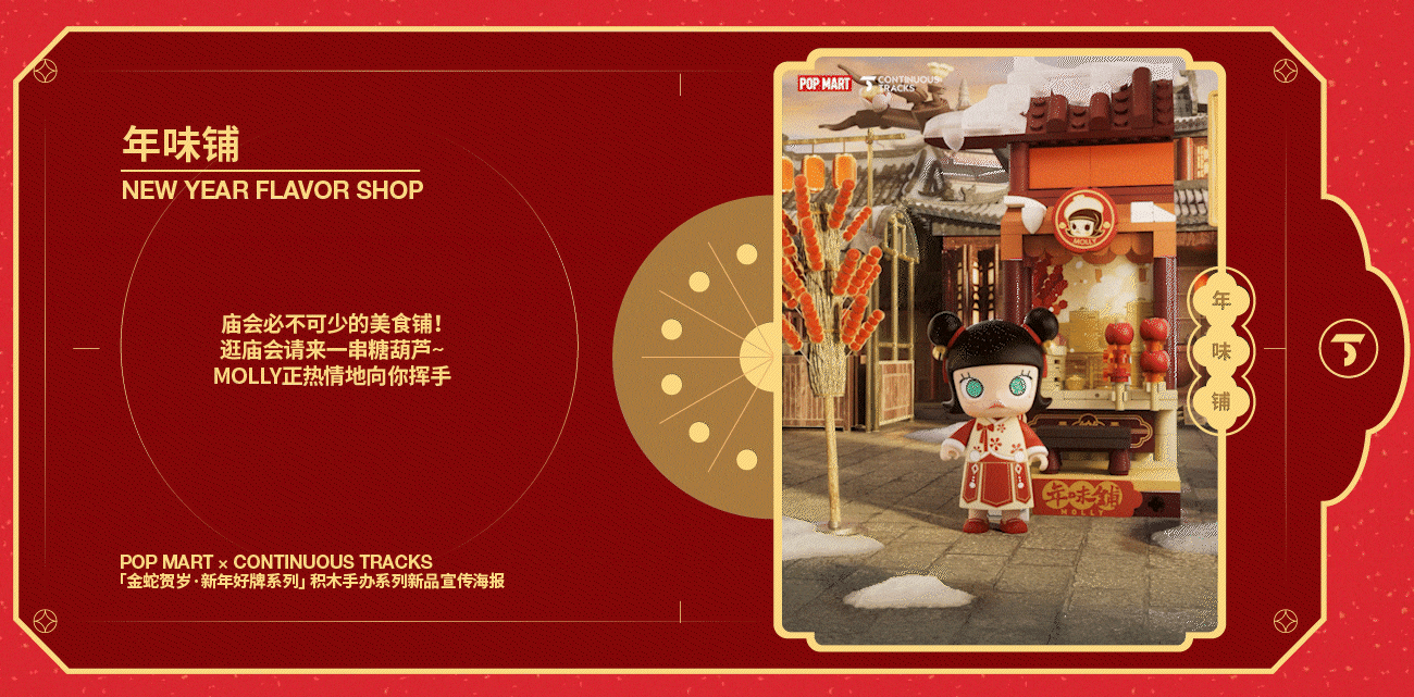 项目回顾｜泡泡玛特「金蛇贺岁·新年好牌系列」KV海报（图ZMzg5NTY5ODQw） - 动画/影视 - 站酷设计师连续履带原创素材 - 站酷ZCOOL