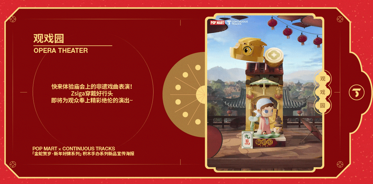 项目回顾｜泡泡玛特「金蛇贺岁·新年好牌系列」KV海报（图ZMzg5NTY5ODQ0） - 动画/影视 - 站酷设计师连续履带原创素材 - 站酷ZCOOL