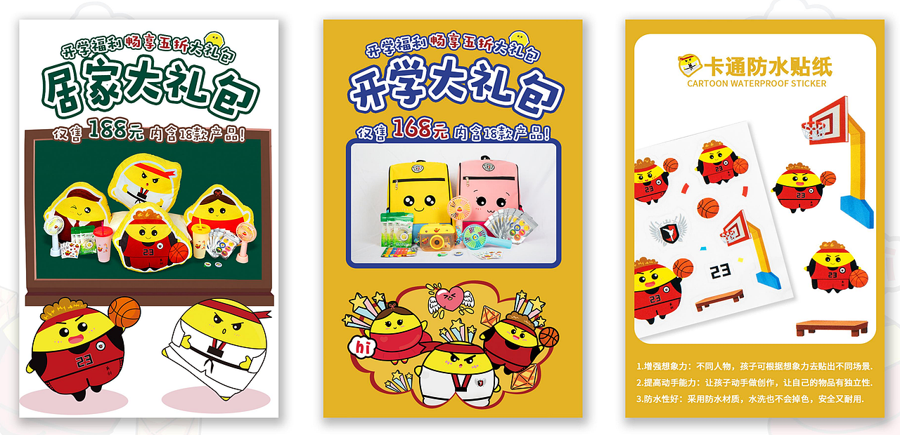 《IP主題》周邊物料產(chǎn)品包裝設(shè)計(jì)（圖ZMzg5NTcyMDI4） - 生活用品 - 站酷設(shè)計(jì)師Alan先森原創(chuàng)素材 - 站酷ZCOOL