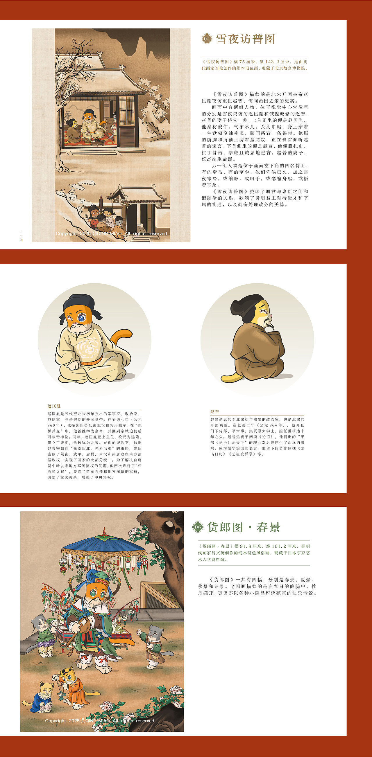 我的第一本书|当名画遇见猫