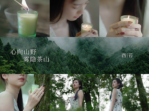西苔 香薰系列短片全案策划《心向旷野 雾隐茶山》