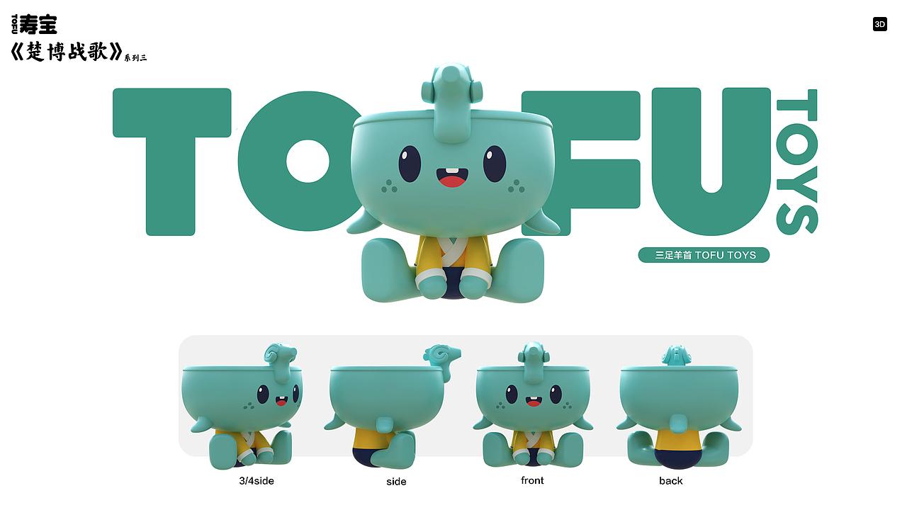 千年楚都-豆腐文创潮玩