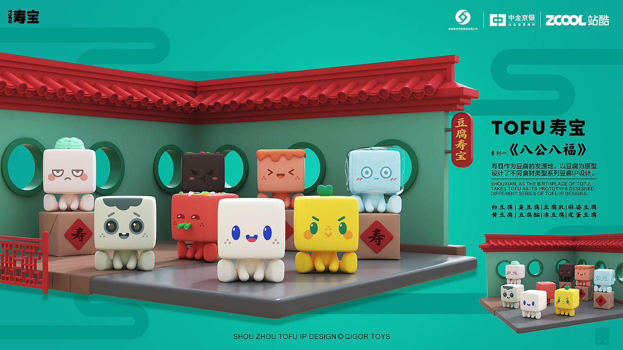 千年楚都-豆腐文创潮玩