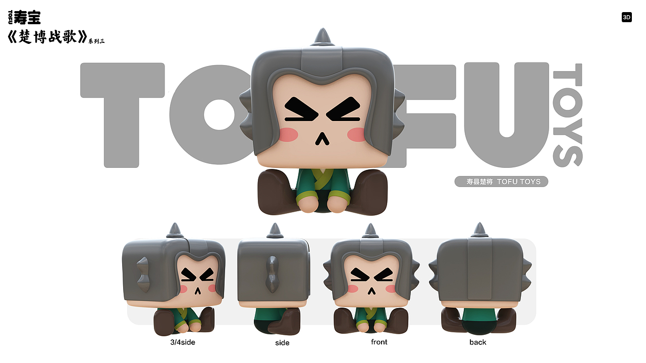 千年楚都-豆腐文创潮玩