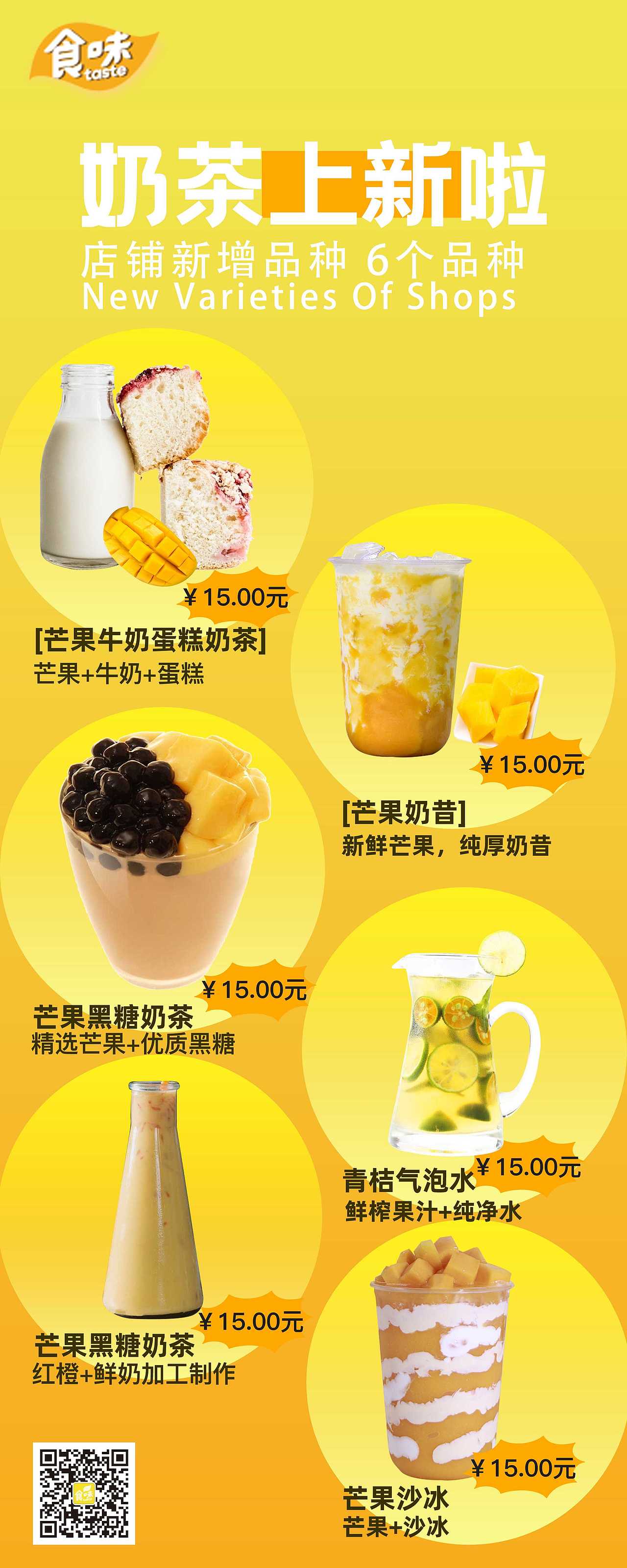 2025.4.18.2奶茶新品（图ZMzg5NTc0MDA4） - 海报 - 站酷设计师设计刘小饼原创素材 - 站酷ZCOOL
