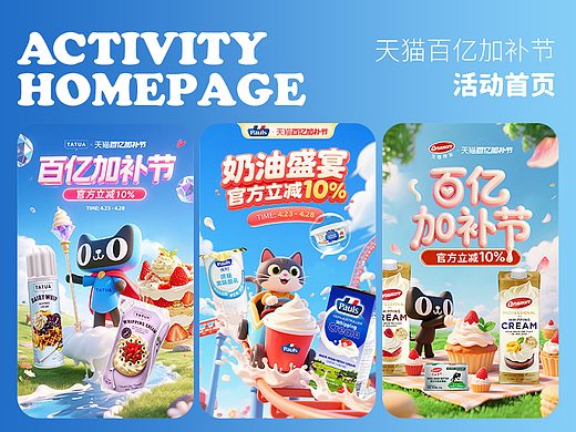 天猫百亿加补节首页X3