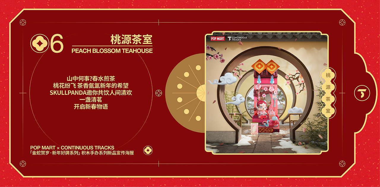 项目回顾｜泡泡玛特「金蛇贺岁·新年好牌系列」KV海报（图ZMzg5NTc3ODEy） - 动画/影视 - 站酷设计师连续履带原创素材 - 站酷ZCOOL