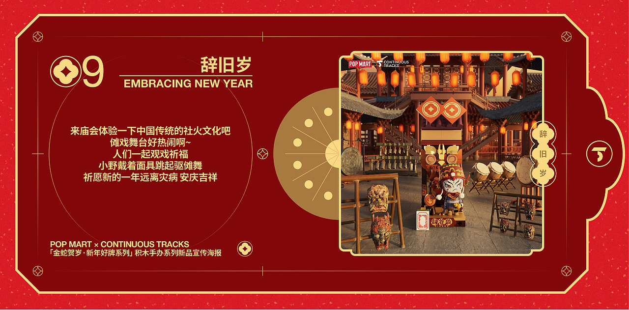项目回顾｜泡泡玛特「金蛇贺岁·新年好牌系列」KV海报（图ZMzg5NTc3OTk2） - 动画/影视 - 站酷设计师连续履带原创素材 - 站酷ZCOOL