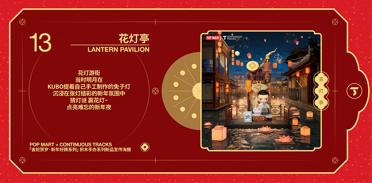 项目回顾｜泡泡玛特「金蛇贺岁·新年好牌系列」KV海报（图ZMzg5NTc4MTA4） - 动画/影视 - 站酷设计师连续履带原创素材 - 站酷ZCOOL