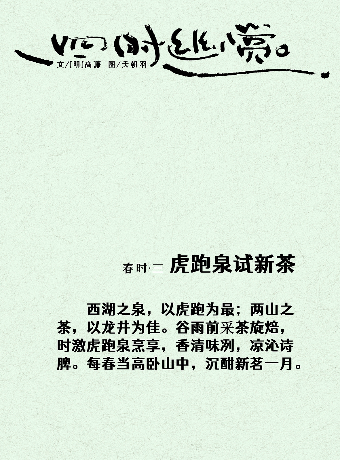《每天和每天不一样》第69辑1341-1352天四时幽赏·春（图ZMzg5NTc4NjQw） - 绘本 - 站酷设计师天朝羽原创素材 - 站酷ZCOOL