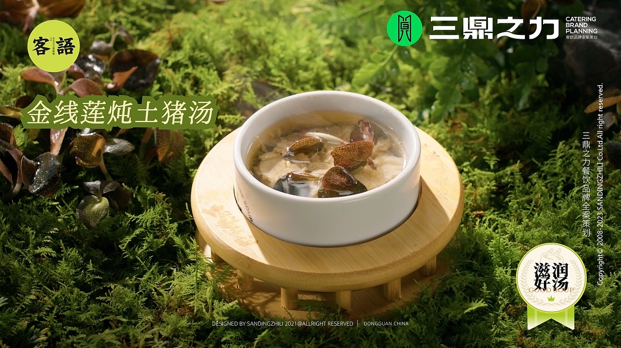 菜品视频|客语·春季本味食材（图ZMzg5NTc4NzI4） - 宣传片 - 站酷设计师三鼎之力影视部原创素材 - 站酷ZCOOL