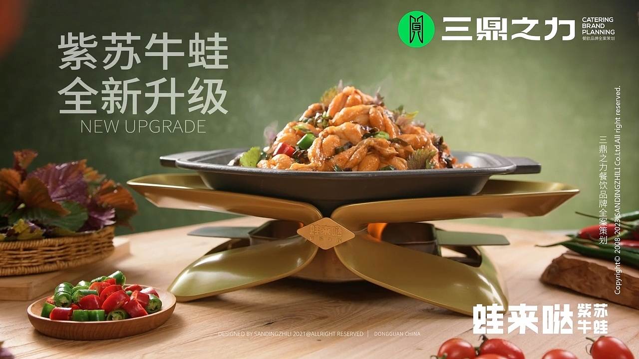 菜品视频|蛙来哒·紫苏牛蛙