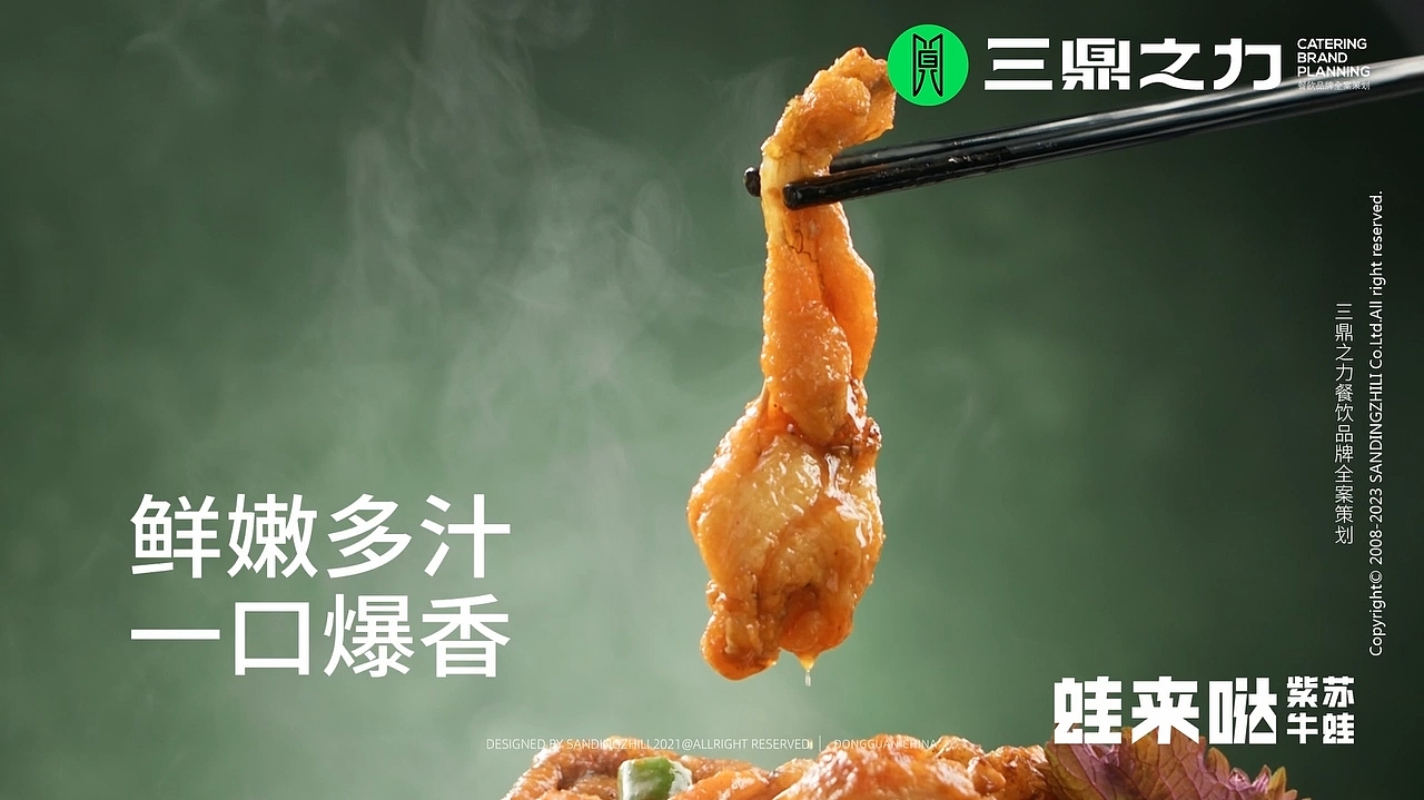 菜品视频|蛙来哒·紫苏牛蛙