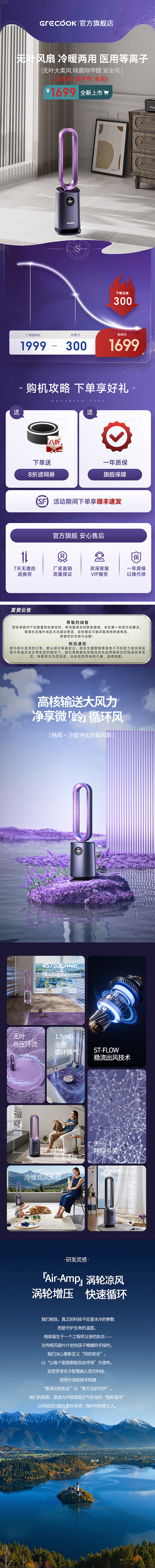 无叶风扇详情页