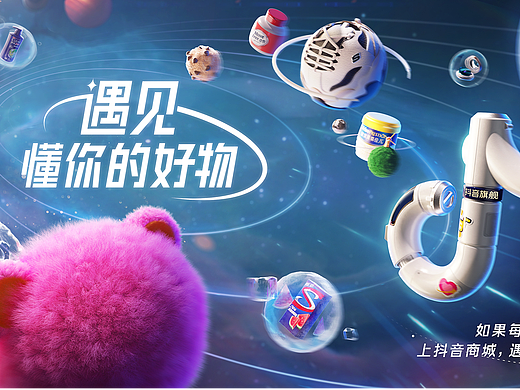 抖音商城双十一，造了一艘“旗舰”飞船