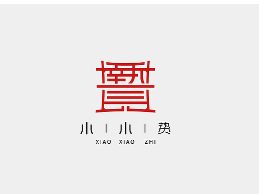 LOGO设计 | 小小贽品牌